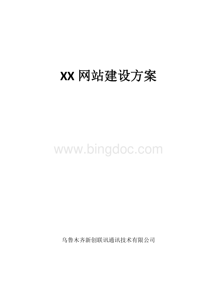 XX教育门户网站建设方案.docx