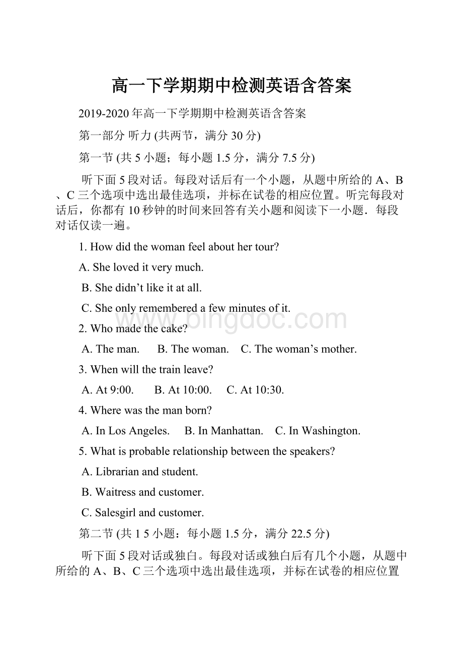 高一下学期期中检测英语含答案Word文档格式.docx