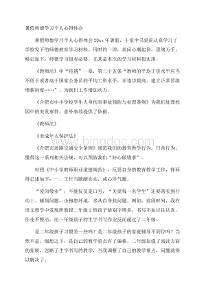 暑假师德学习个人心得体会.docx