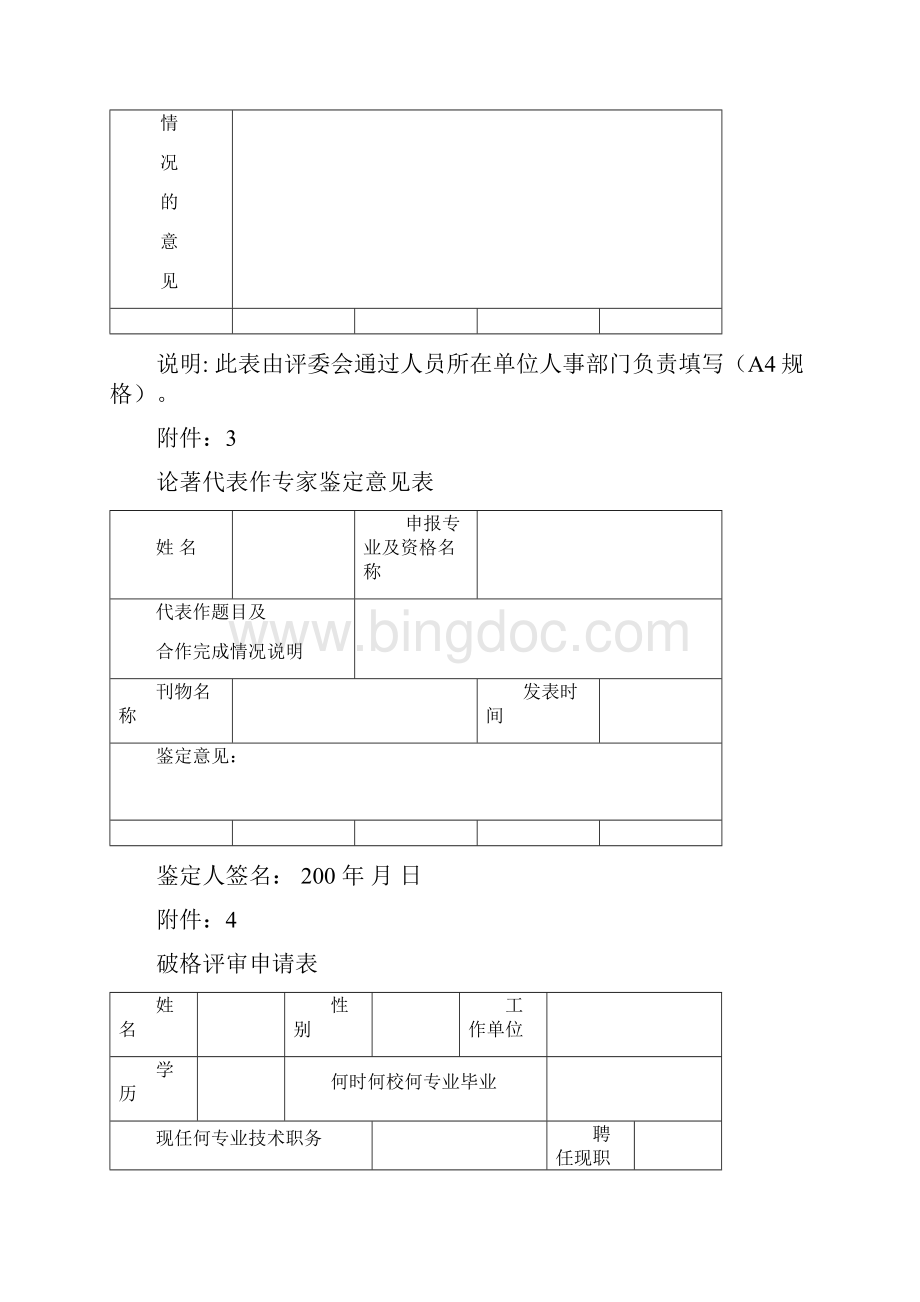 广东省专业技术人员申报专业技术资格.docx_第3页