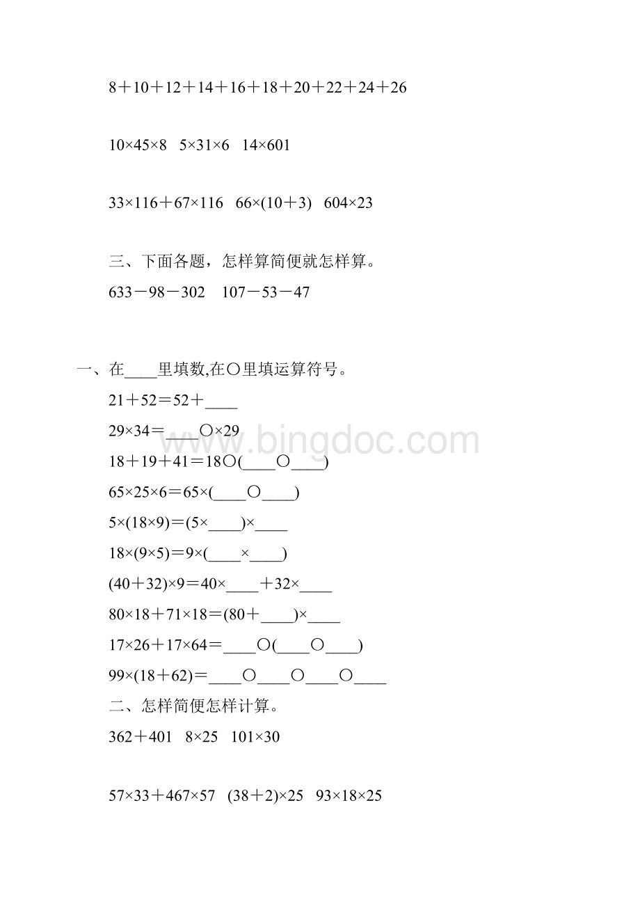 苏教版四年级数学下册运算定律专项练习题111Word下载.docx_第2页