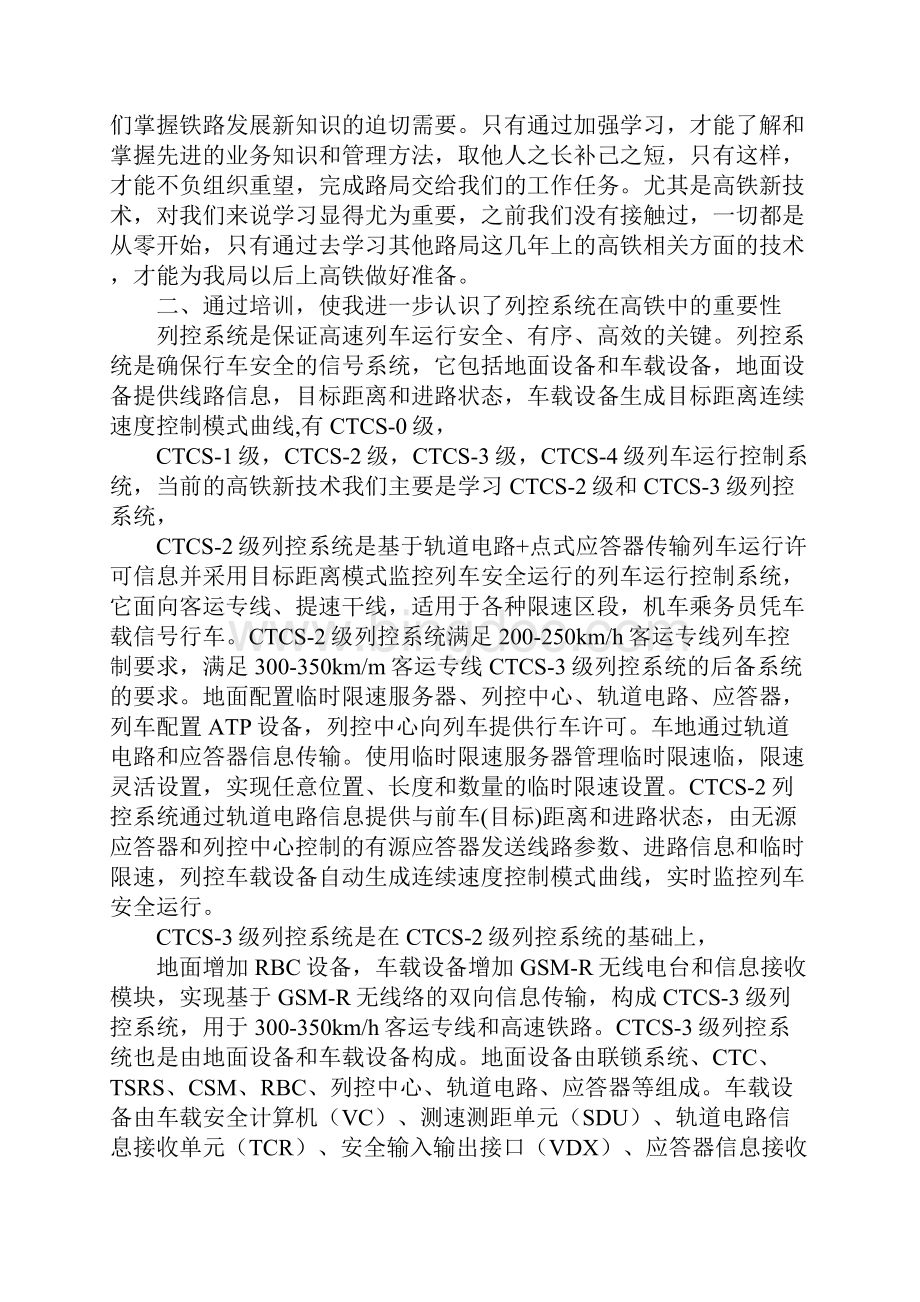 高铁知识学习心得体会精品.docx_第2页