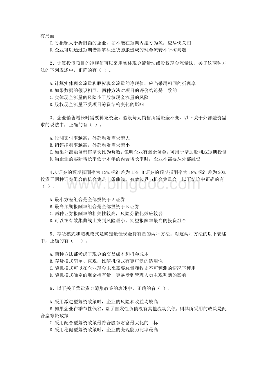 注册会计师考试财务成本管理试题与答案Word文档格式.doc_第3页