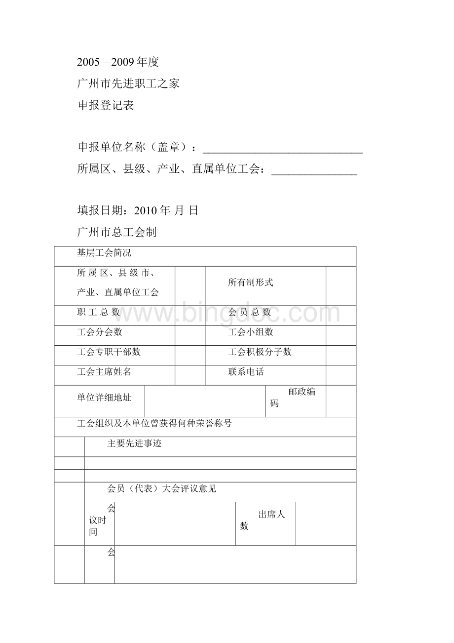 模范职工之家申报表.docx_第3页