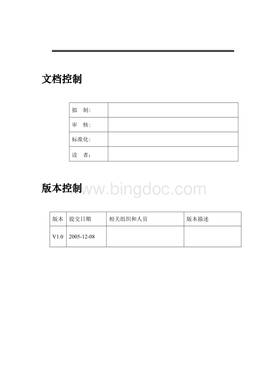 中国石化远程安全维护管理规范Word文档格式.doc_第2页