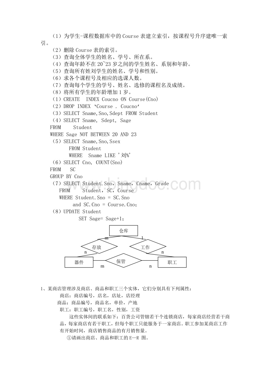 湖南城市学院数据库原理应用题库文档格式.doc_第2页