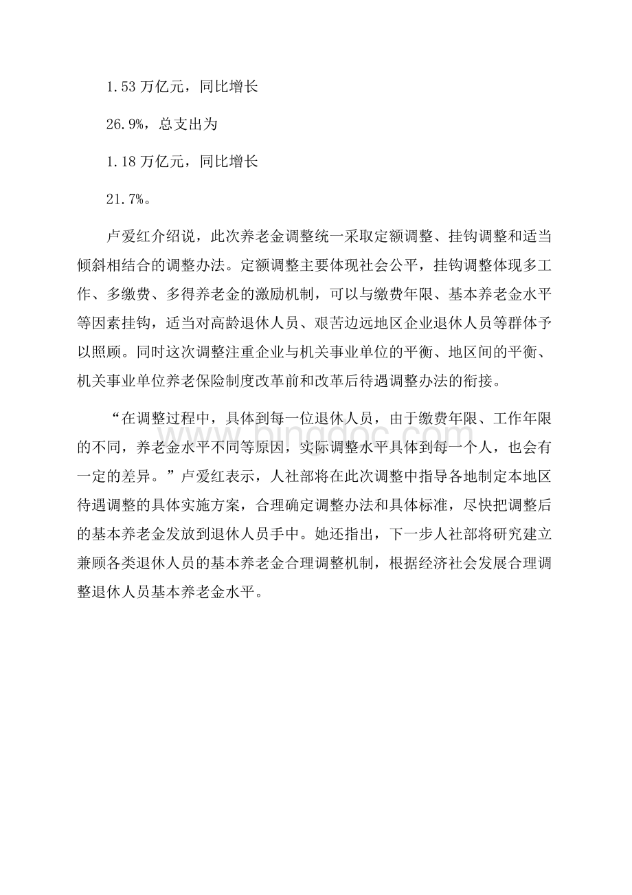 宁波养老金上调细则方案说明Word格式文档下载.docx_第2页