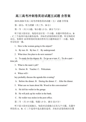 高三高考冲刺卷英语试题五试题 含答案Word格式.docx