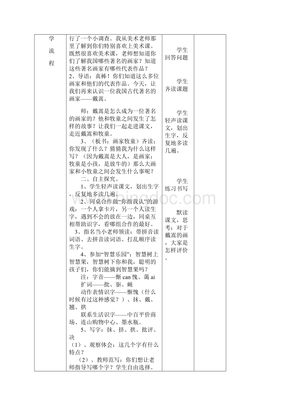 贞元镇集体备课活页教案二年级第六单元语文.docx_第2页