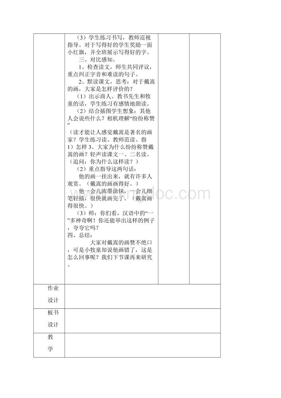 贞元镇集体备课活页教案二年级第六单元语文.docx_第3页