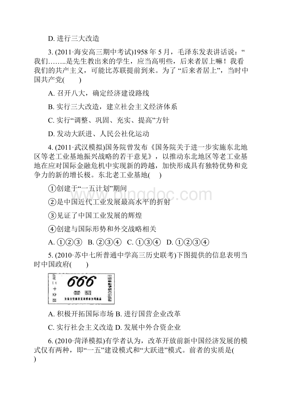 第四单元中国特色社会主义建设的道路单元练习新人教必修2Word文档下载推荐.docx_第2页