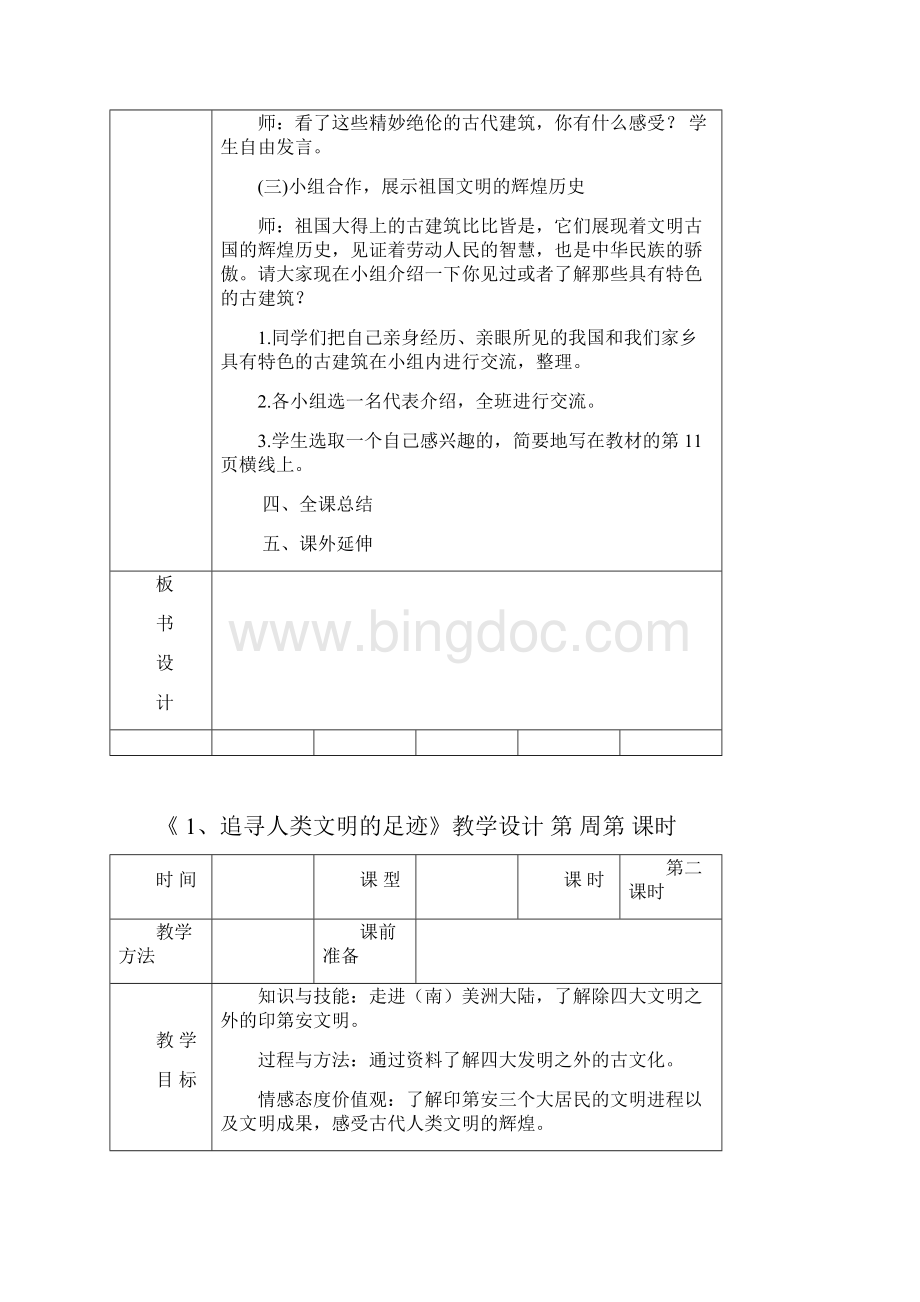 六年级品社上Word格式文档下载.docx_第2页