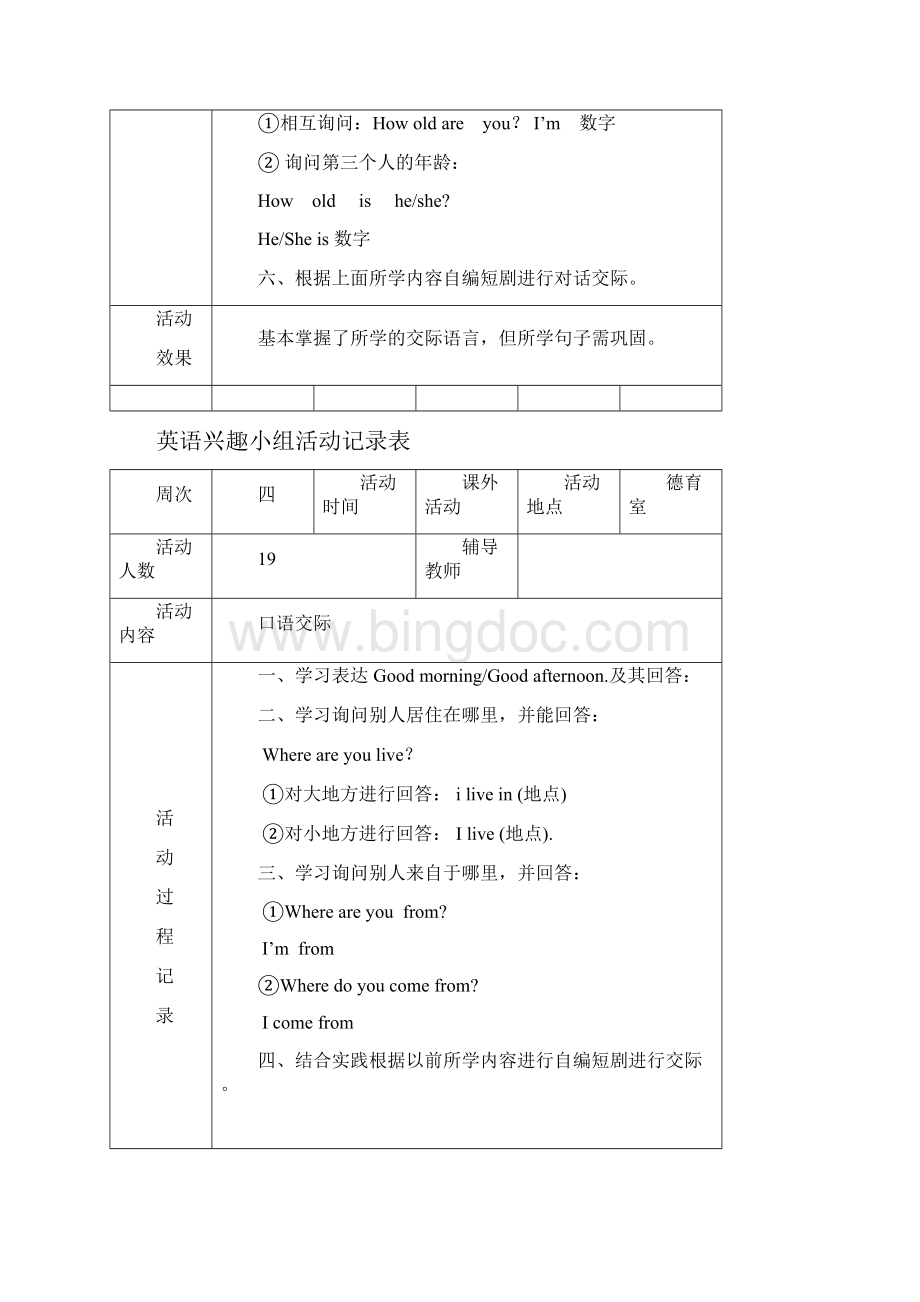 小学英语兴趣小组活动记录Word下载.docx_第3页