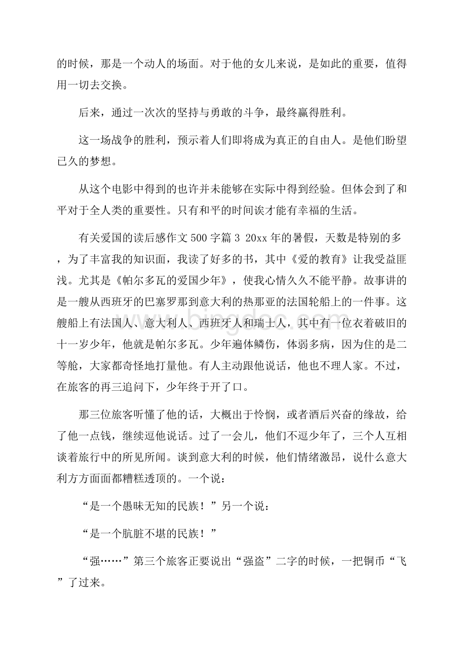 关于有关爱国的读后感作文500字集锦六篇.docx_第3页