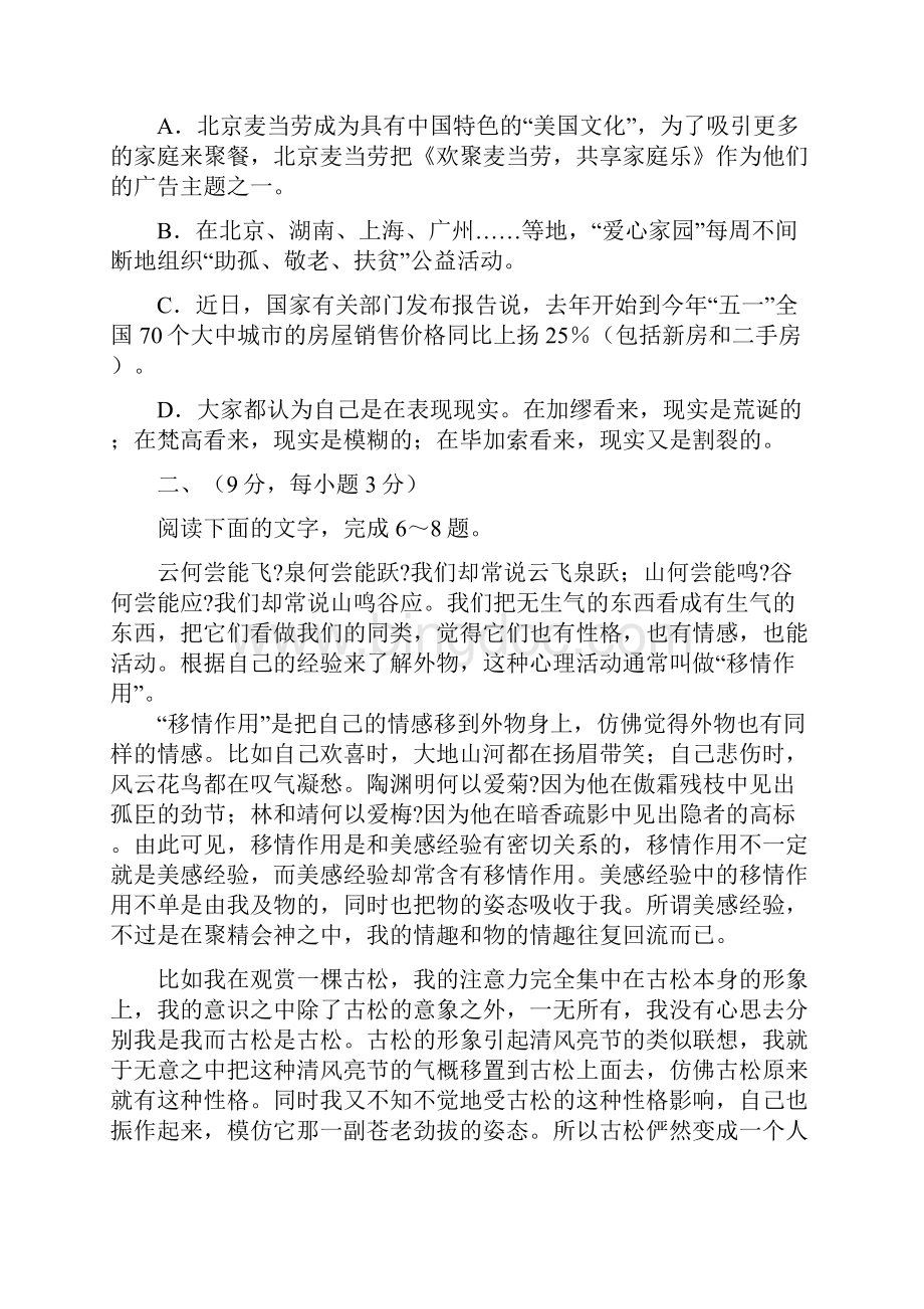 高三语文届份模拟考试Word文件下载.docx_第3页