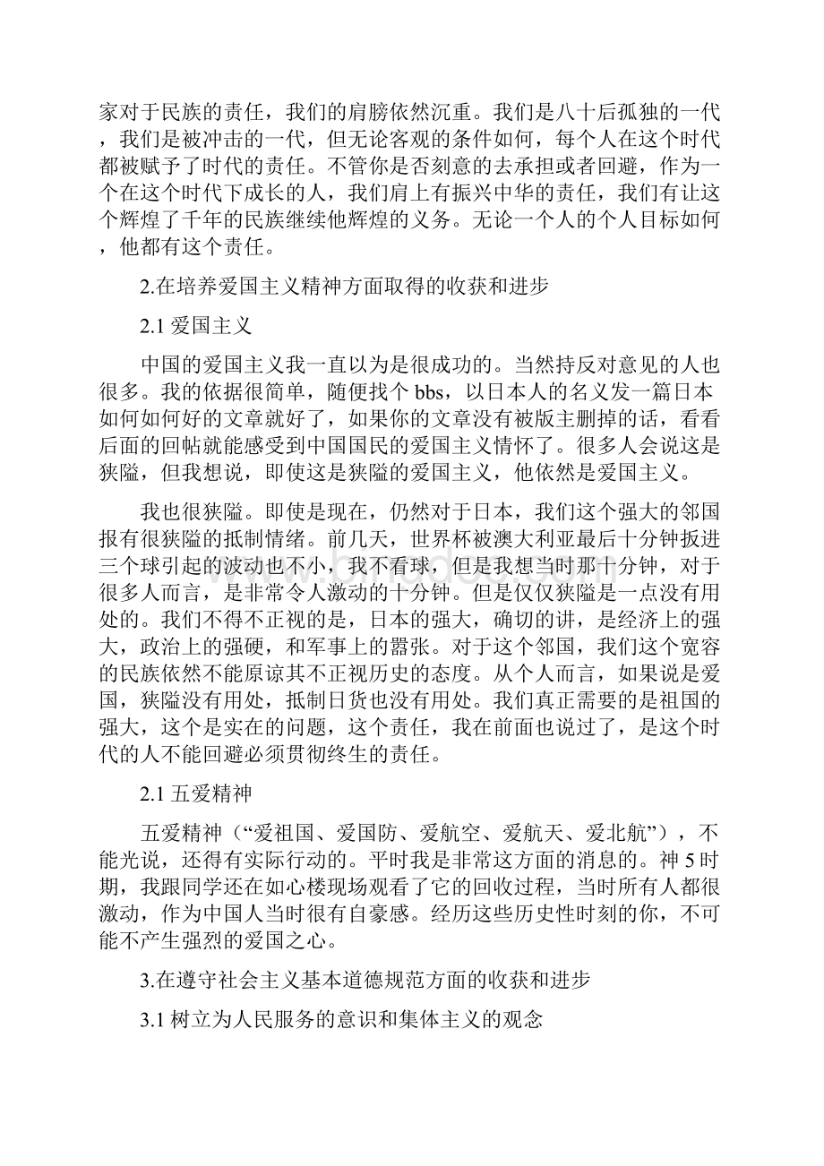 自我评价思想.docx_第2页