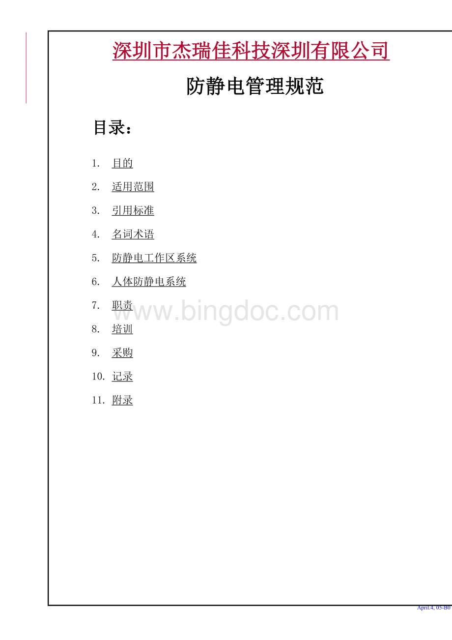 ESD防静电管理规范Word文档格式.doc