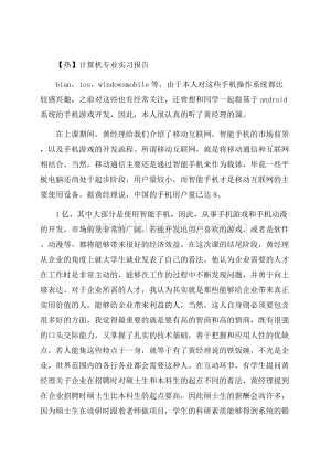 热计算机专业实习报告.docx