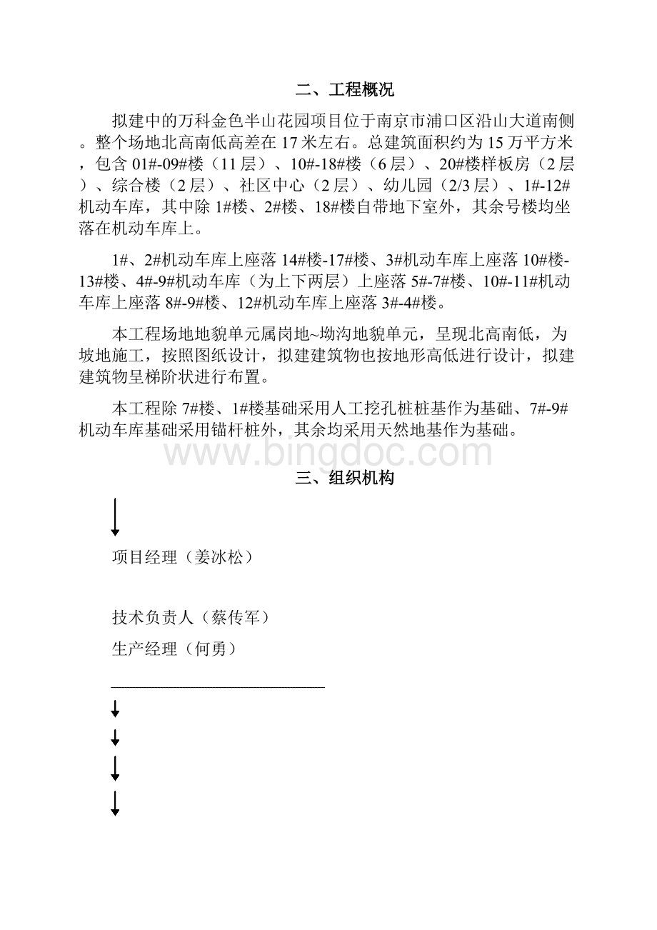 基坑大放坡专项施工方案.docx_第2页