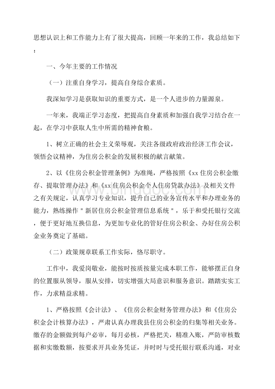 业务出纳年终个人工作总结Word格式文档下载.docx_第3页