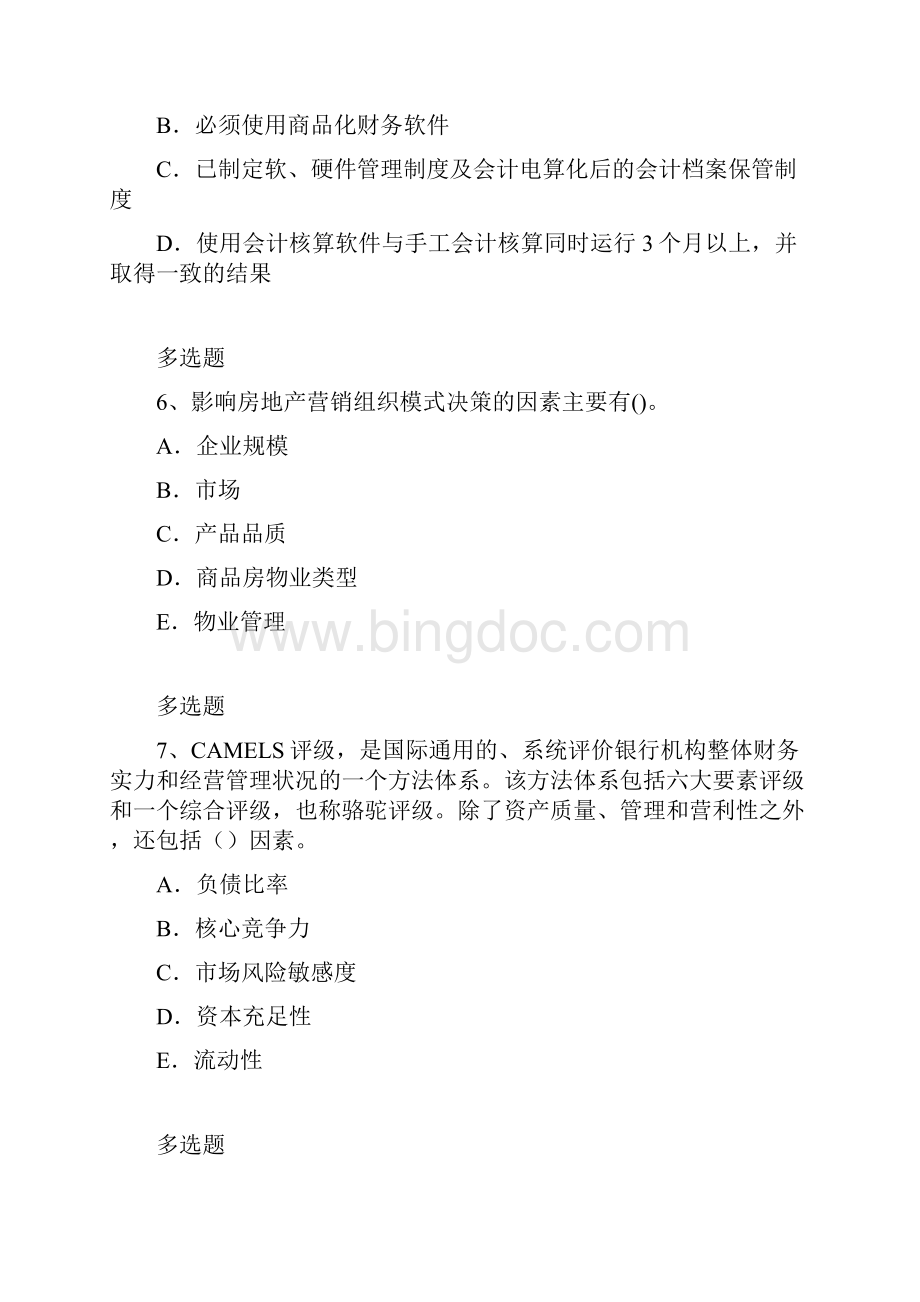 企业管理知识练习题8887Word文档下载推荐.docx_第3页