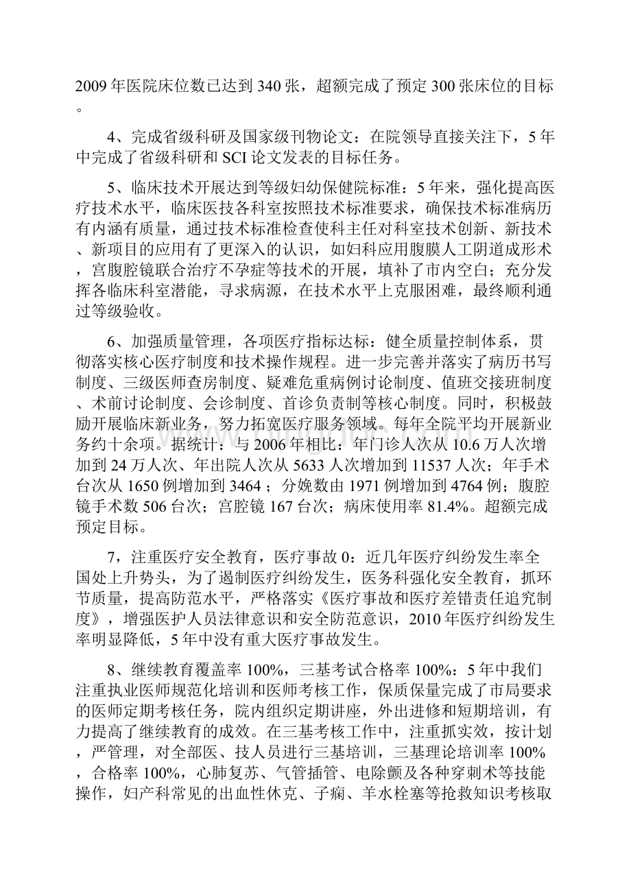 医务科十二五规划.docx_第2页