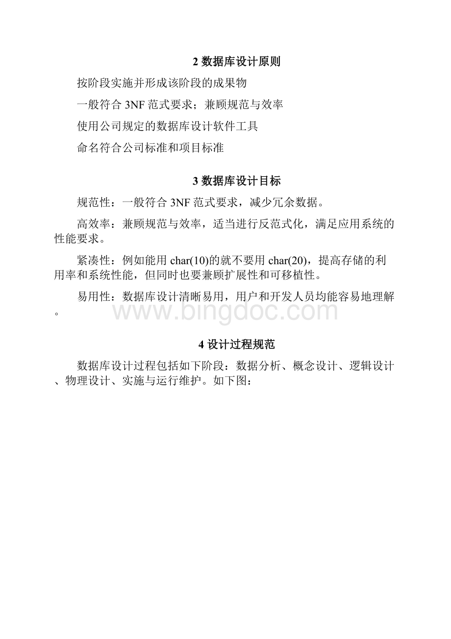 数据库设计规范 2Word格式文档下载.docx_第2页