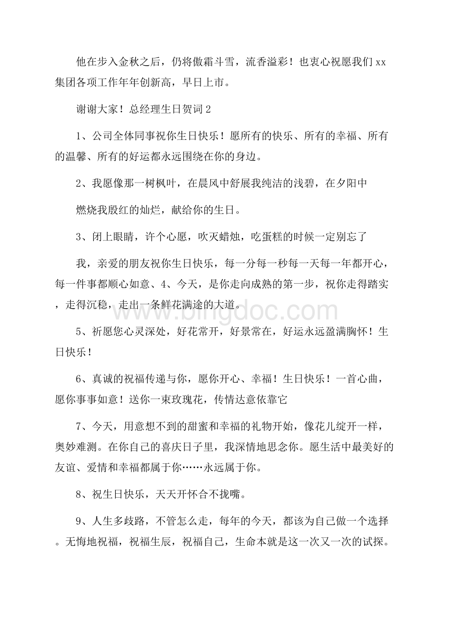 总经理生日贺词.docx_第2页