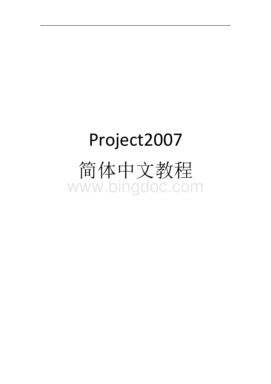 project简体中文教程.doc_第1页