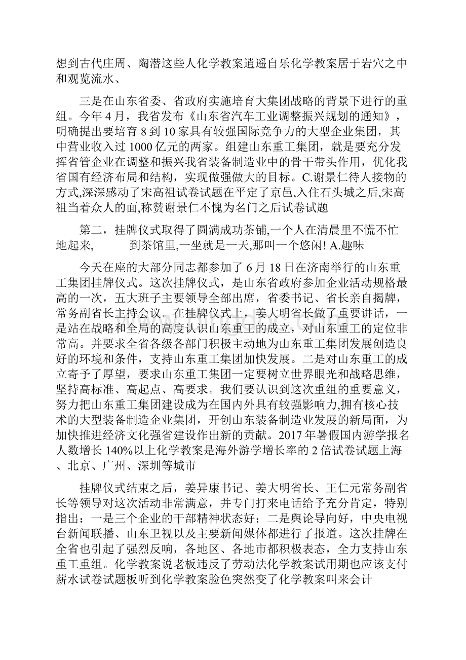 潍柴集团领导干部会议doc 12页.docx_第2页