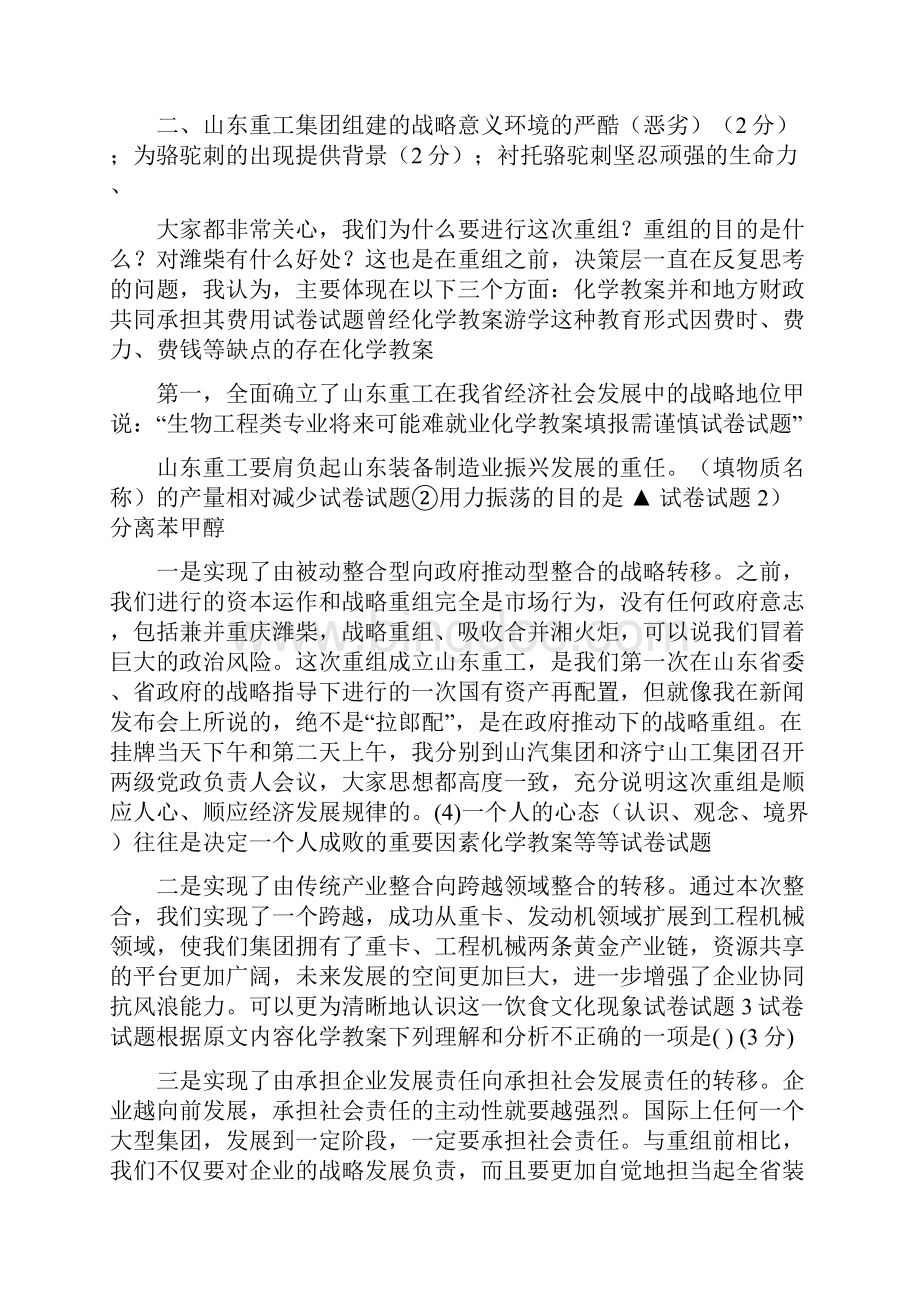 潍柴集团领导干部会议doc 12页.docx_第3页