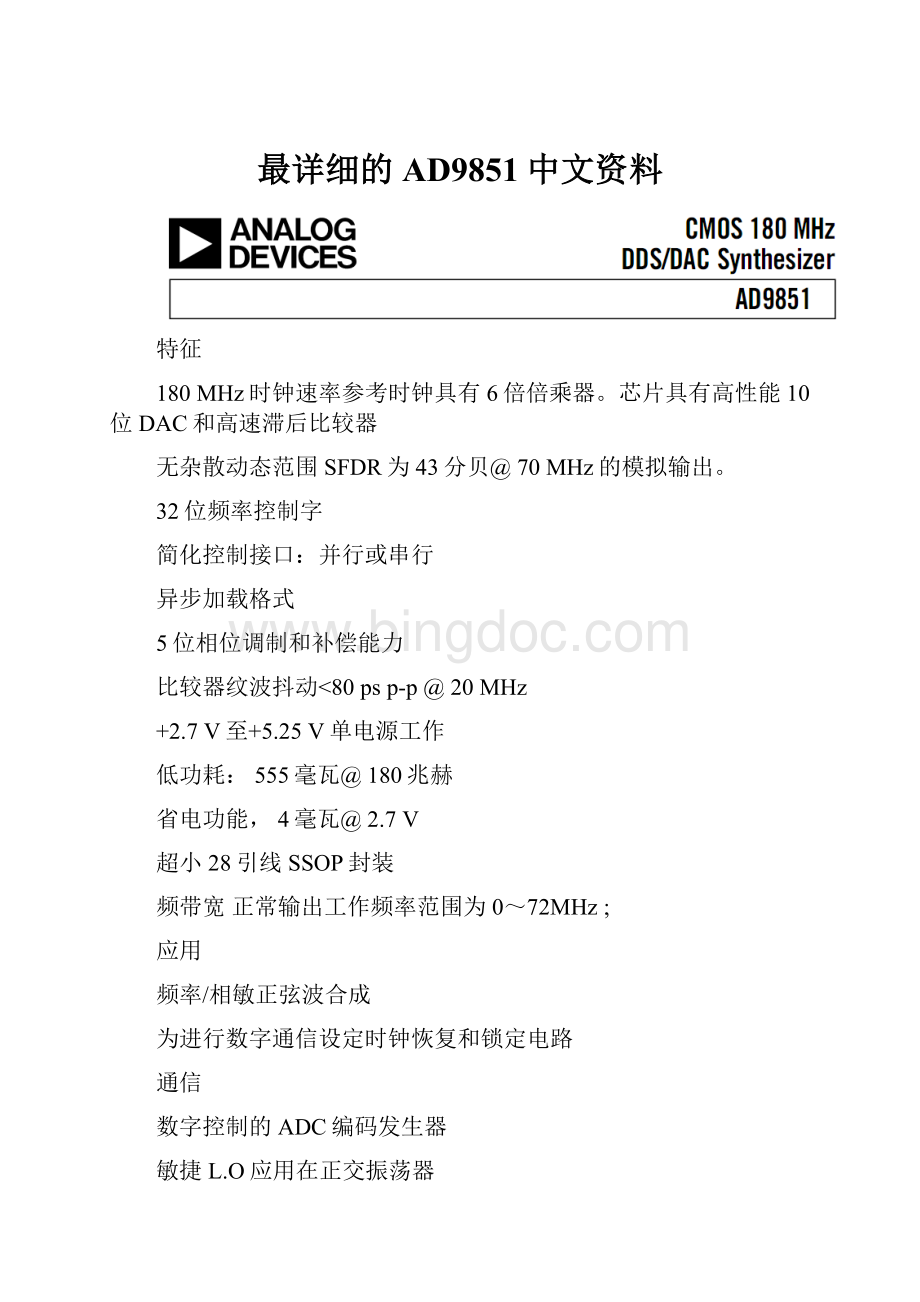 最详细的AD9851中文资料.docx_第1页