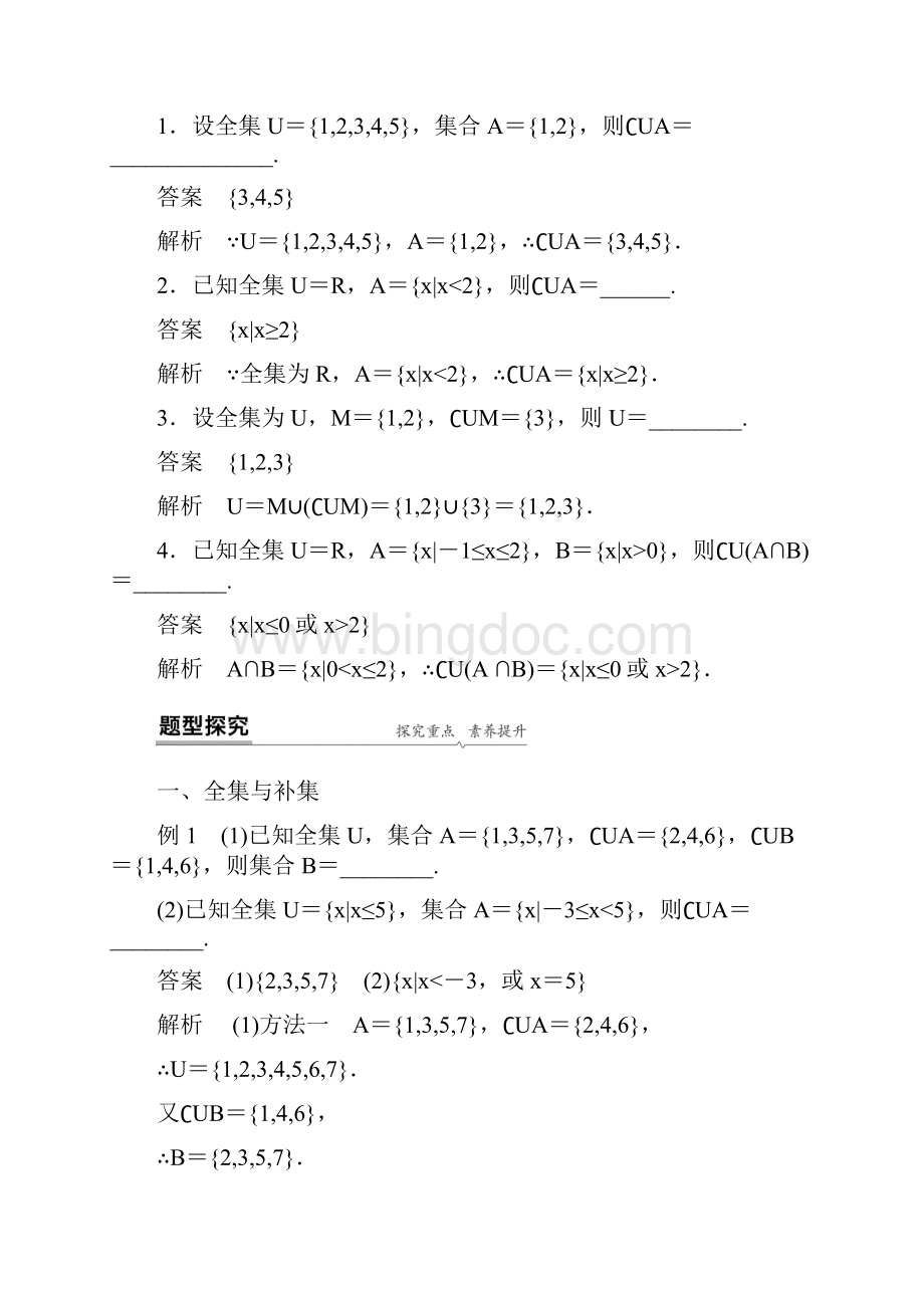 第一章 13 第2课时文档格式.docx_第2页