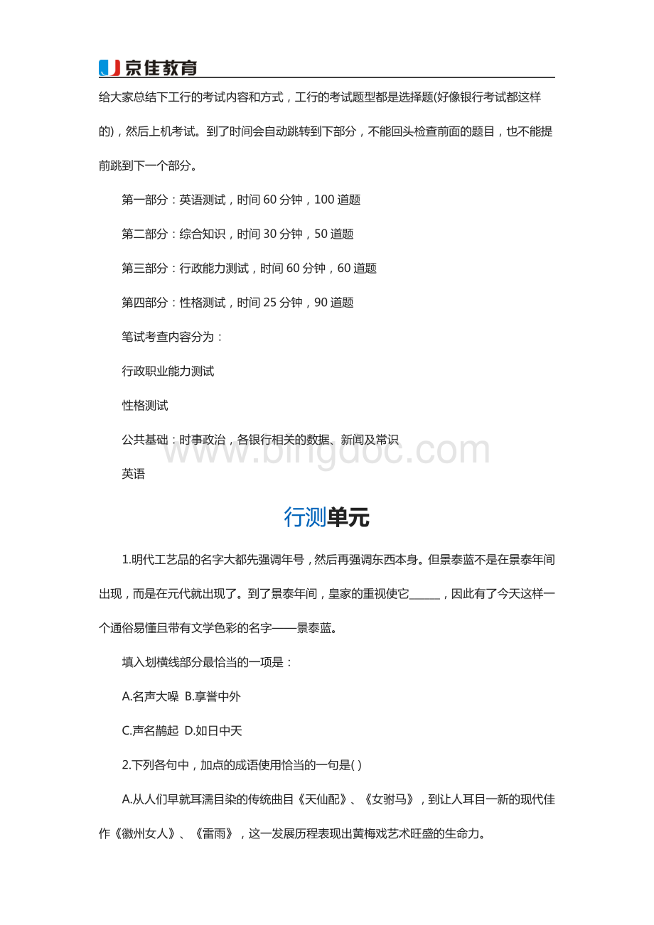 中国工商银行招聘笔试真题及答案资料下载.pdf_第1页