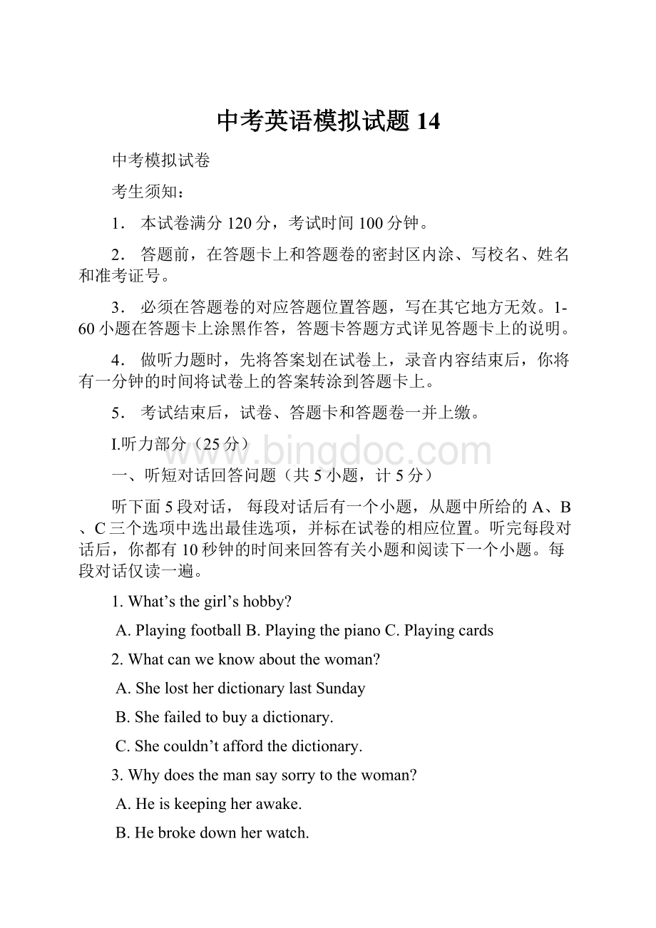 中考英语模拟试题14.docx