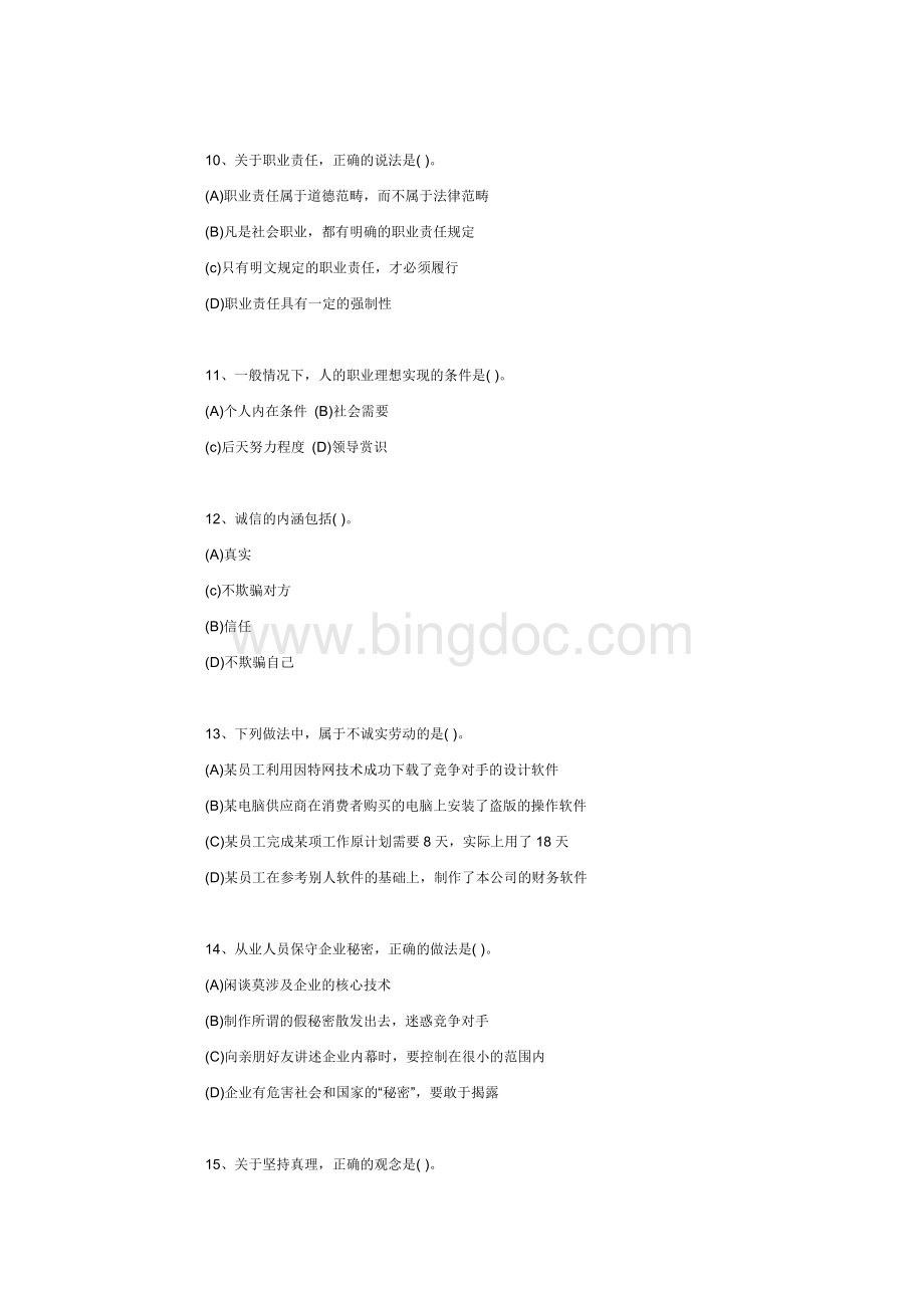 人力资源管理师考试试卷1.doc_第3页