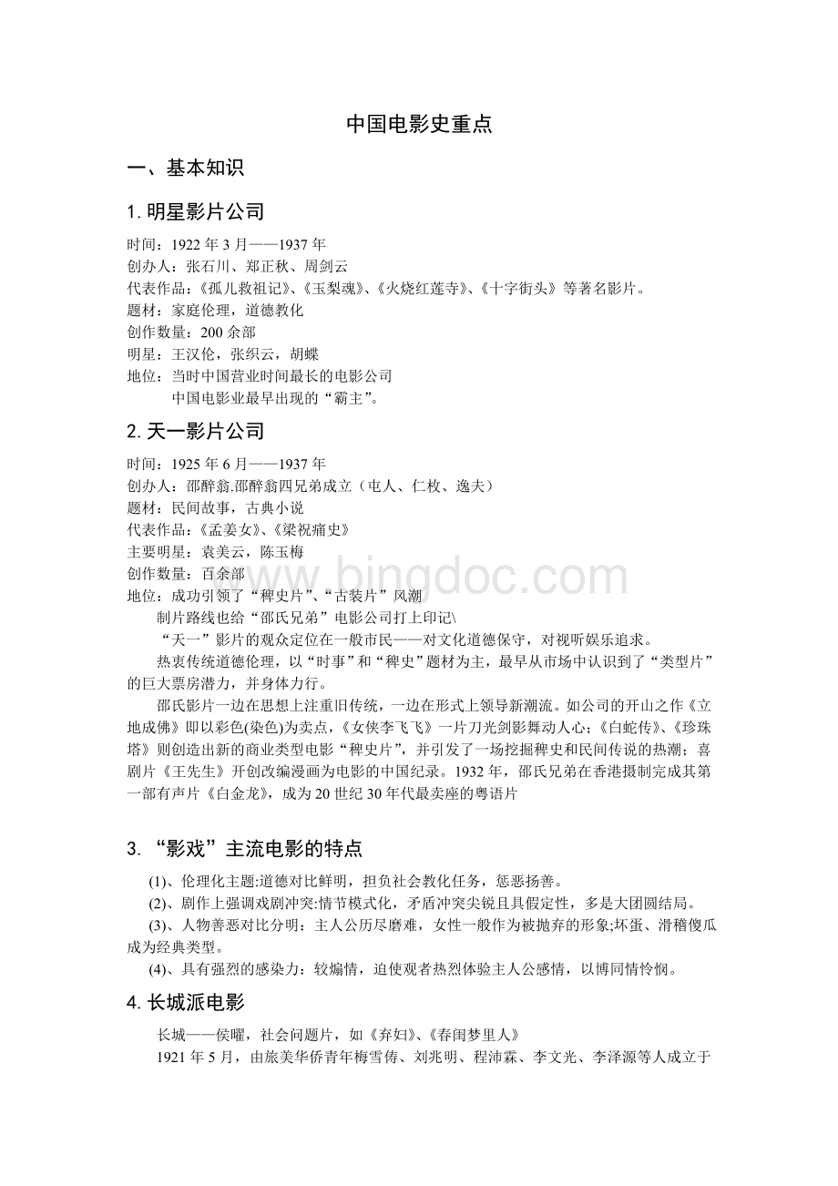 中国电影史.doc_第1页