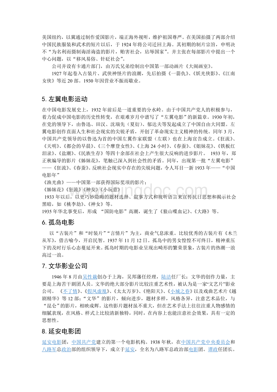 中国电影史Word格式文档下载.doc_第2页