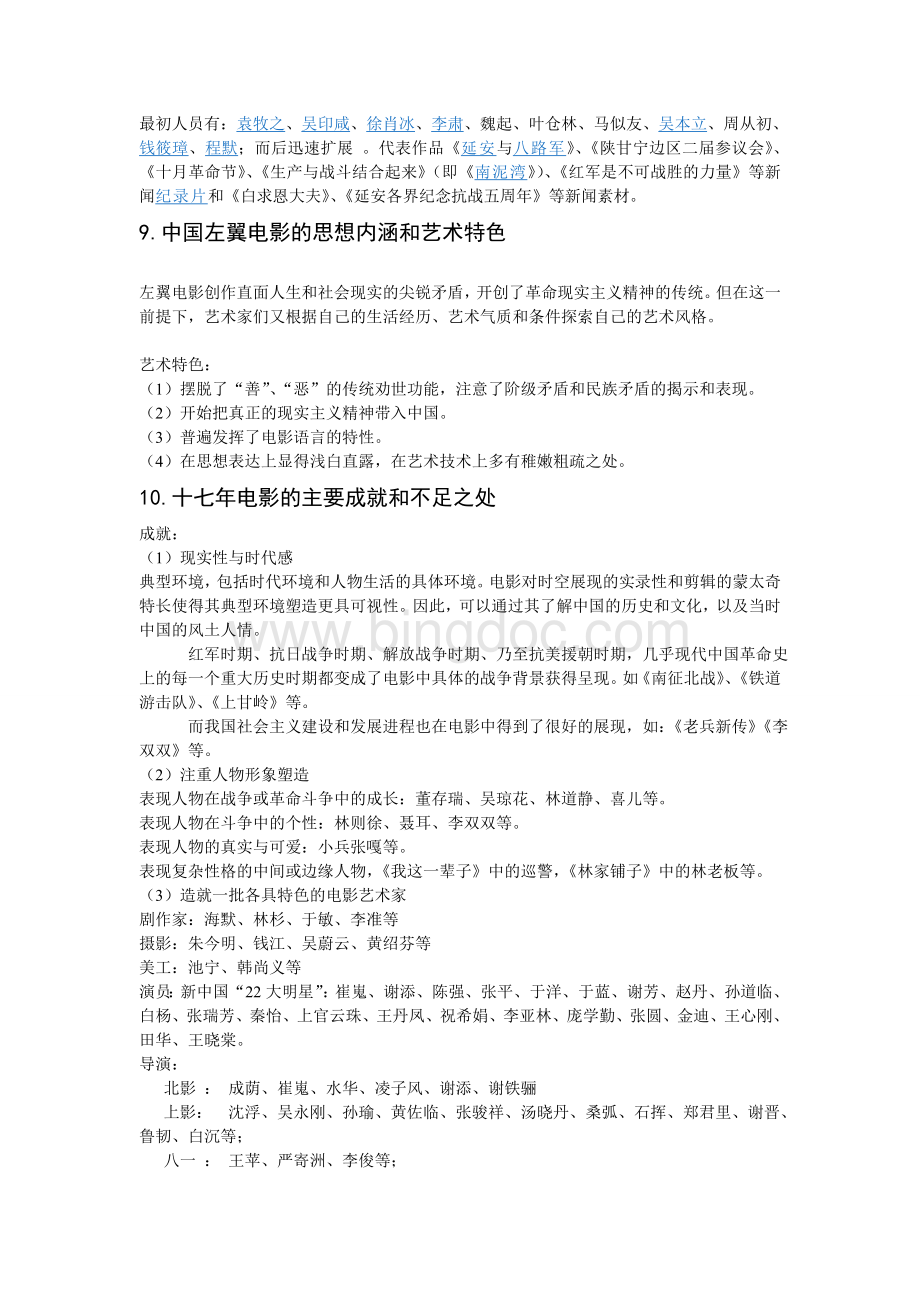 中国电影史.doc_第3页