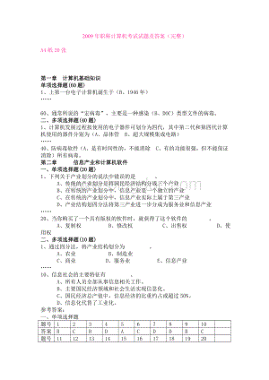 职称计算机考试试题及答案完整.doc