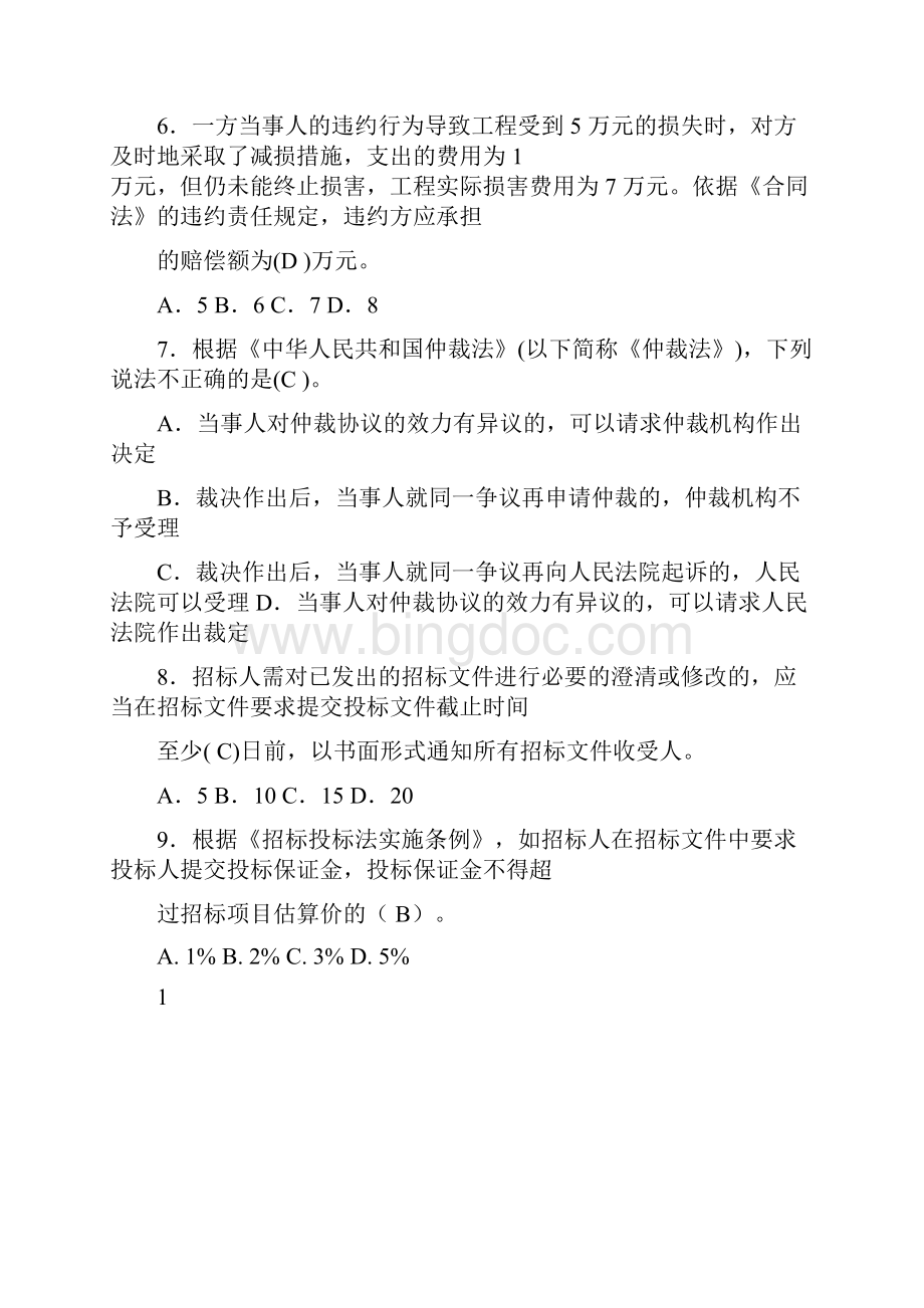 建设工程造价管理基础知识最终版习题集Word下载.docx_第3页