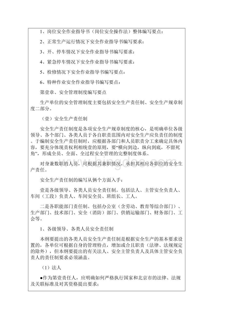 管理制度安全生产管理制度编制指导纲要.docx_第2页