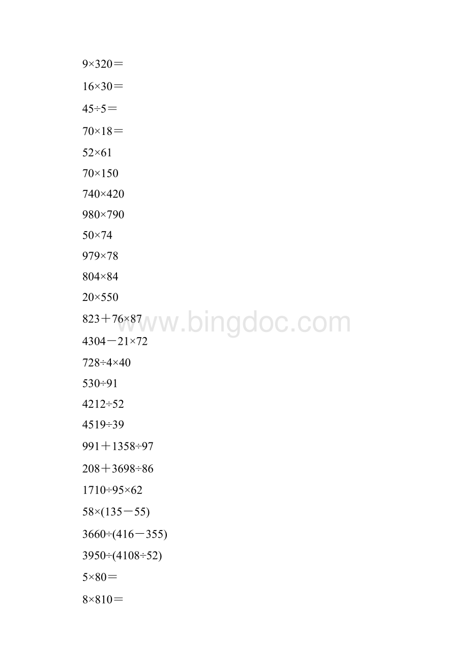 沪教版三年级数学下册乘与除综合复习题11.docx_第3页