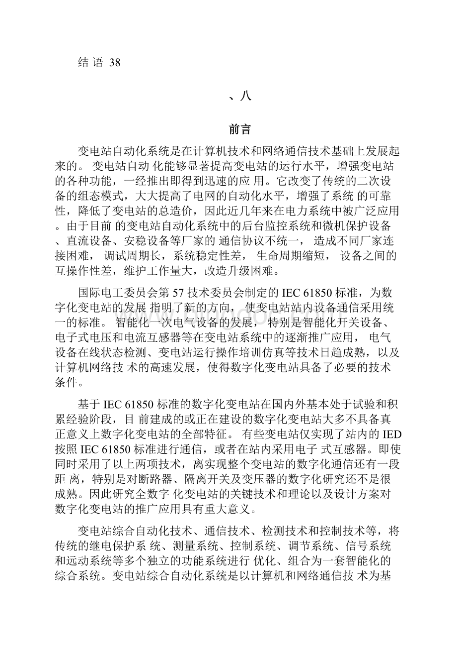 网络通信技术在变电站自动化系统中的应用.docx_第3页