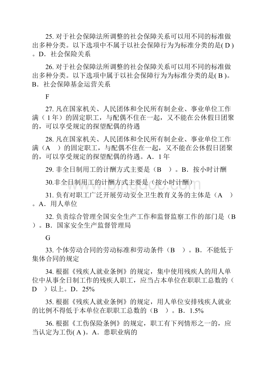新版广播电视大学劳动与社会保障法期末考试排版.docx_第3页