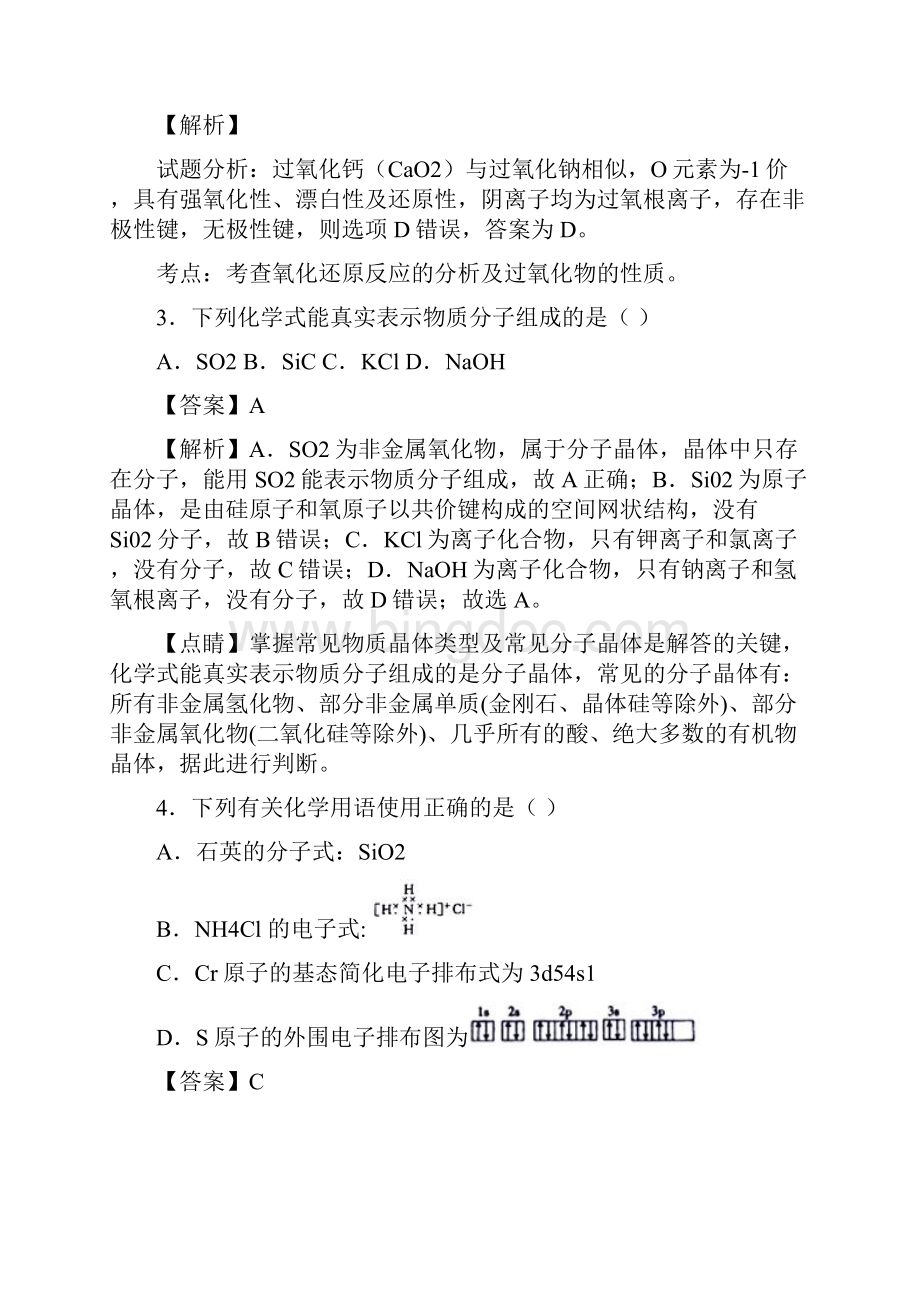 河北省邢台市学年高二下学期第二次月考化学试题.docx_第2页