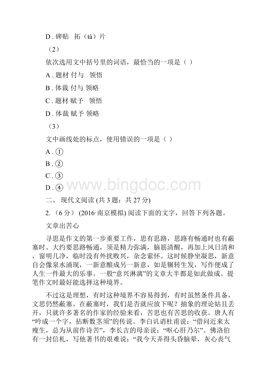 广西高三下学期语文线下考试自测卷二Word文件下载.docx_第2页