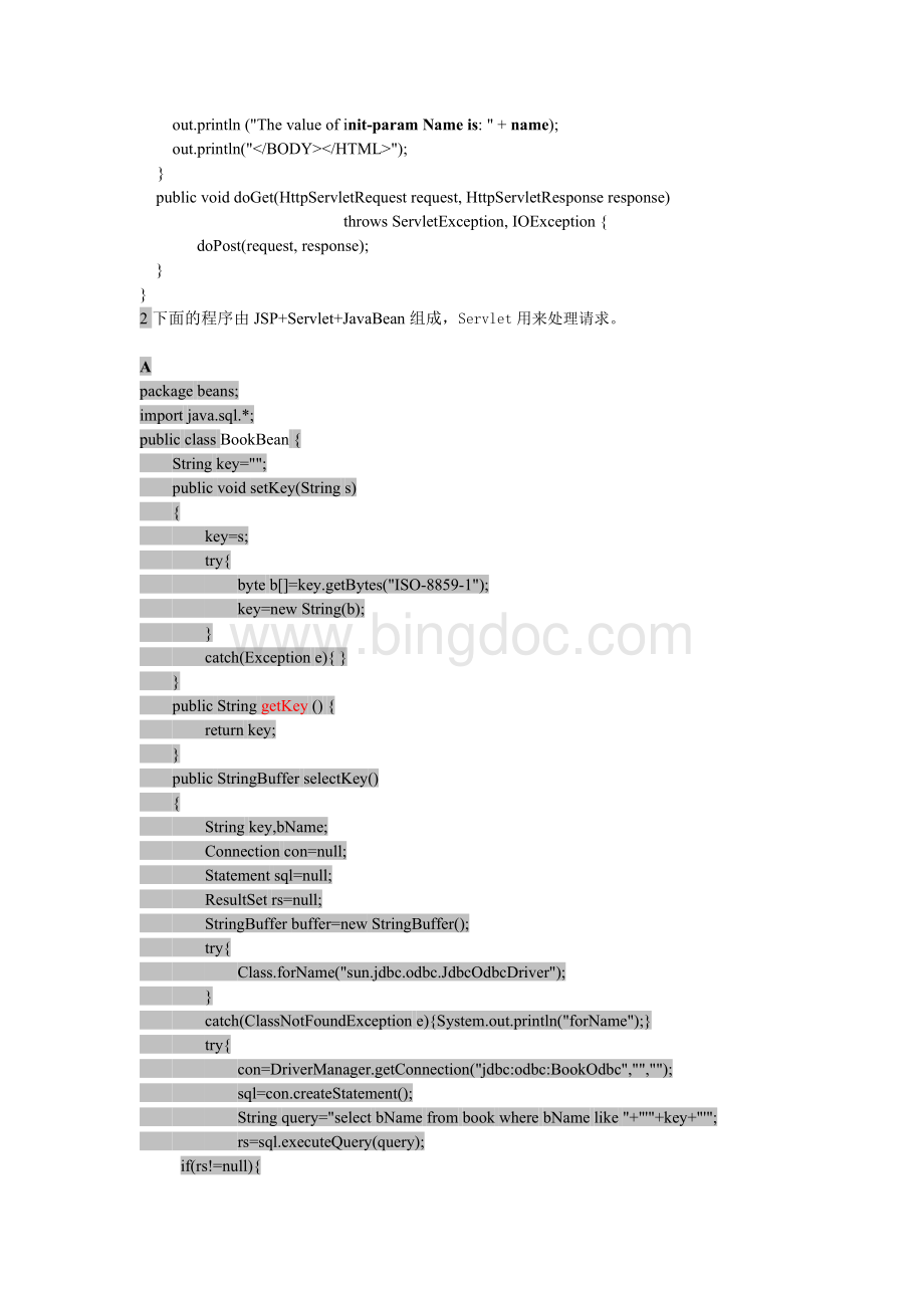 RAD补全程序题补程序文档格式.doc_第3页