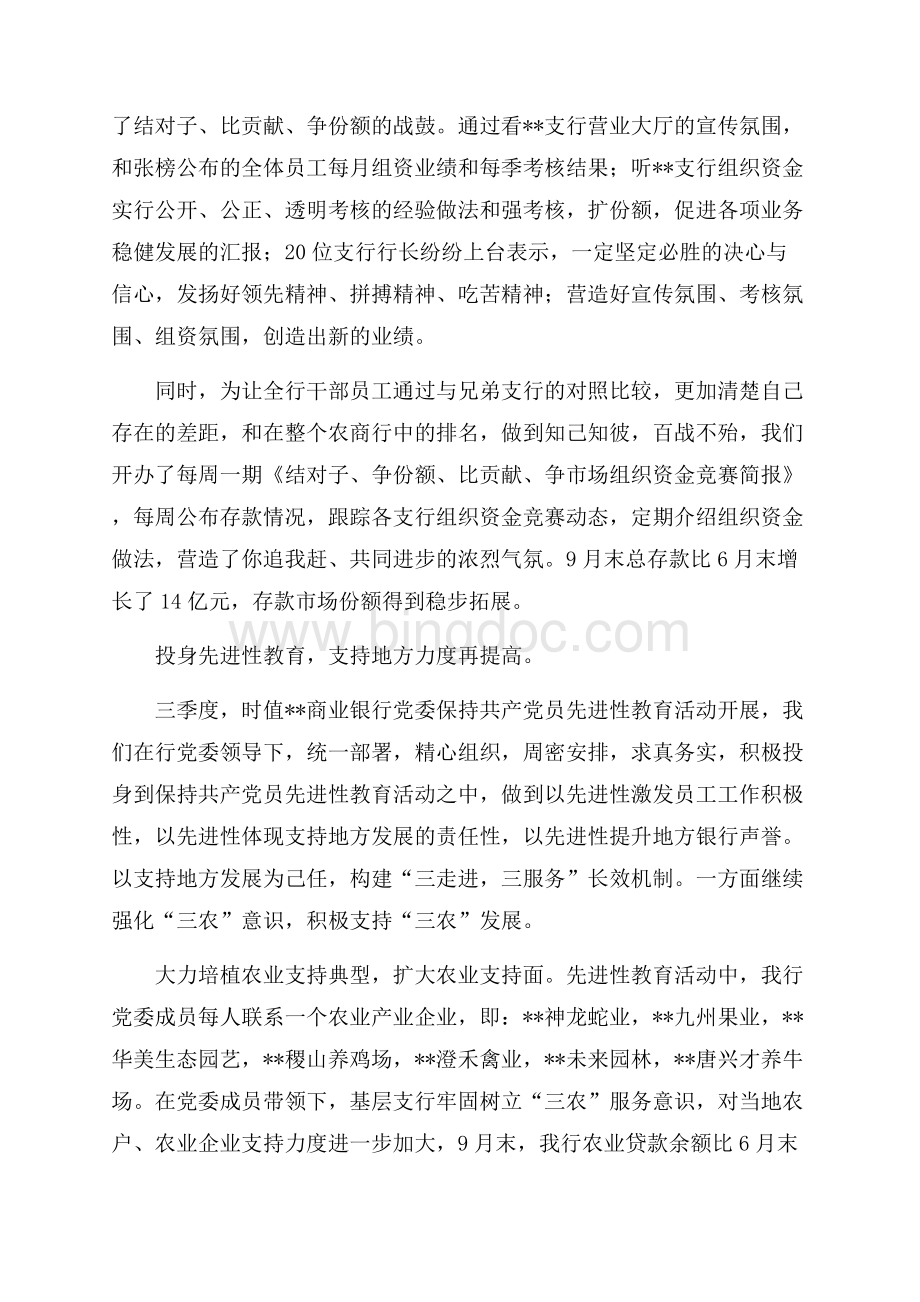 关于个人季度工作总结锦集八篇Word文档下载推荐.docx_第3页