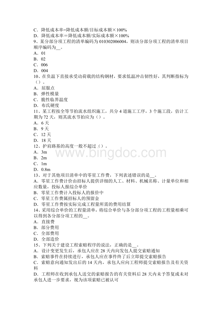 广东省造价工程师工程计价现场签证模拟试题文档格式.docx_第2页